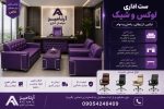 مبلمان اجلاس
