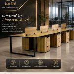 میز گروهی پایه فلزی